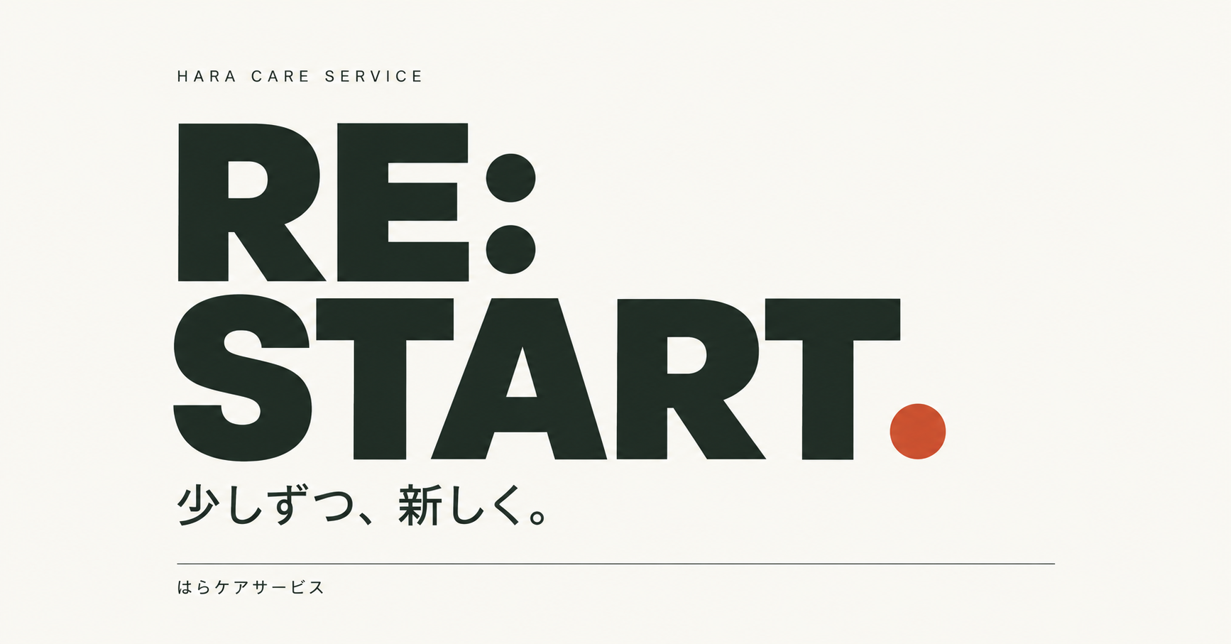RE:START. 少しずつ、新しく。はらケアサービス